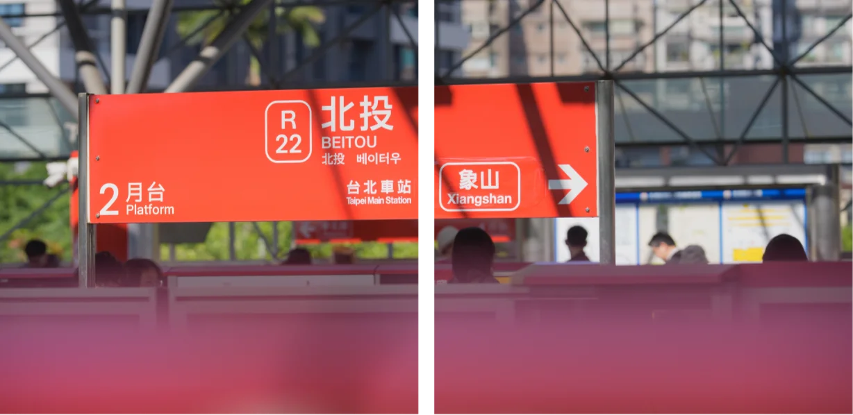 北投捷運站