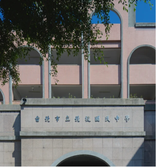 北投國中